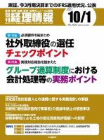 旬刊　経理情報 2021/10/1 表紙