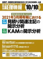 旬刊　経理情報 2021/10/10 表紙