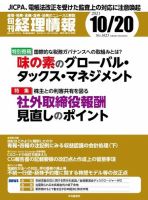 旬刊　経理情報 2021/10/20 表紙