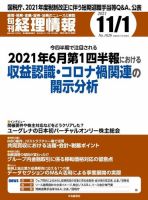 旬刊　経理情報 2021/11/1 表紙