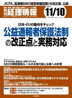 旬刊　経理情報 2021/11/10 表紙