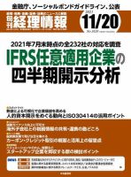 旬刊　経理情報 2021/11/20 表紙