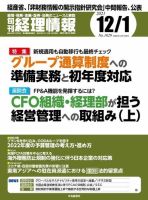 旬刊　経理情報 2021/12/1 表紙
