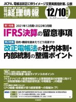 旬刊　経理情報 2021/12/10 (発売日2021年12月01日) 表紙