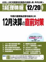 旬刊　経理情報 2021/12/20 表紙