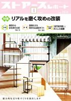月刊ストアーズレポート 2021年4月号 表紙