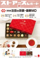 月刊ストアーズレポート 2021年10月号 表紙