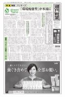 週刊粧業 第3244号 表紙