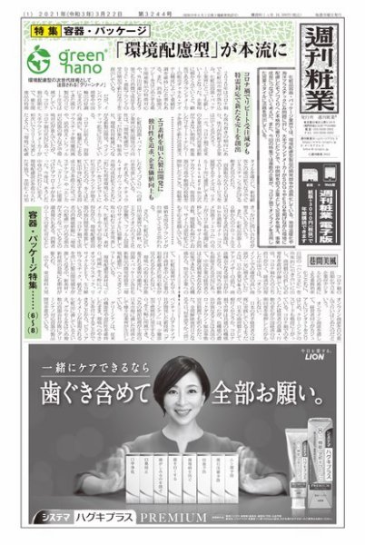 週刊粧業 第3244号 (発売日2021年03月22日) 表紙