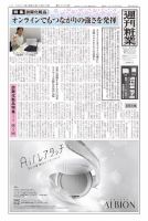 週刊粧業 第3245号 表紙