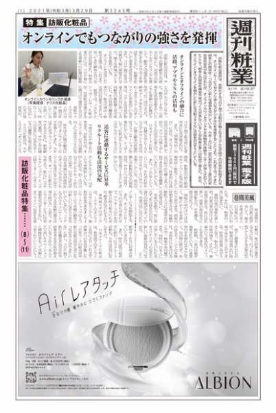 週刊粧業 第3245号 (発売日2021年03月29日) 表紙