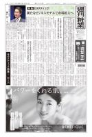 週刊粧業 第3246号 (発売日2021年04月05日) 表紙