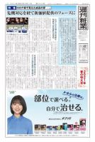 週刊粧業 第3247号 (発売日2021年04月12日) 表紙