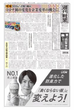 週刊粧業 第3248号 (発売日2021年04月19日) 表紙