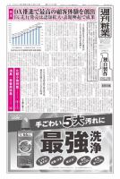 週刊粧業 第3249号 (発売日2021年04月26日) 表紙