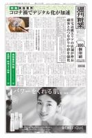 週刊粧業 第3250号 (発売日2021年05月03日) 表紙
