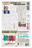 週刊粧業 第3251号 (発売日2021年05月17日) 表紙
