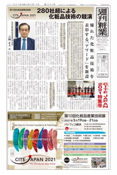 週刊粧業 第3251号 (発売日2021年05月17日) 表紙