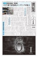 週刊粧業 第3252号 表紙