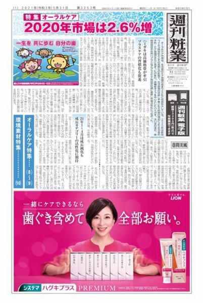週刊粧業 第3253号 (発売日2021年05月31日) 表紙
