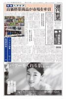 週刊粧業 第3254号 (発売日2021年06月07日) 表紙