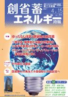 創 省 蓄エネルギー時報 No.223 表紙