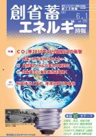 創 省 蓄エネルギー時報 No.225 表紙