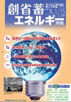 創 省 蓄エネルギー時報 No.229 表紙