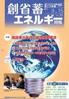 創 省 蓄エネルギー時報 No.231 表紙