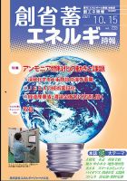創 省 蓄エネルギー時報 No.233 表紙