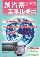 創 省 蓄エネルギー時報 No.234 (発売日2021年11月01日) 表紙