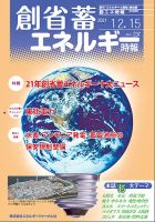 創 省 蓄エネルギー時報 No.237 表紙