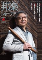 邦楽ジャーナル 411号 (発売日2021年04月01日) 表紙