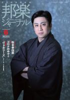 邦楽ジャーナル 表紙