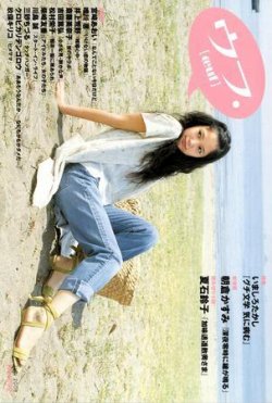 ウフ. 200806号 (発売日2008年05月15日) 表紙