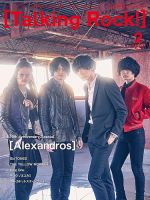 alexandros 雑誌一覧｜雑誌のFujisan