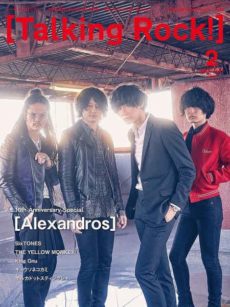 Talking Rock!（トーキングロック！） 21年2月号増刊 (発売日2021年01月06日) 表紙