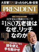 PRESIDENT(プレジデント)のバックナンバー (2ページ目 45件表示