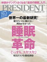 PRESIDENT(プレジデント) 2021年7.30号 表紙