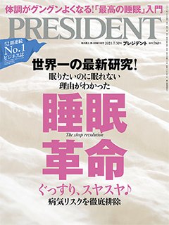 PRESIDENT(プレジデント) 2021年7.30号 (発売日2021年07月09日) 表紙