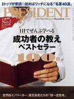 PRESIDENT(プレジデント) 2021年8.13号 表紙
