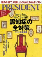PRESIDENT(プレジデント) 2021年9.3号 表紙