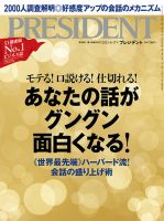 PRESIDENT(プレジデント) 2021年9.17号 表紙