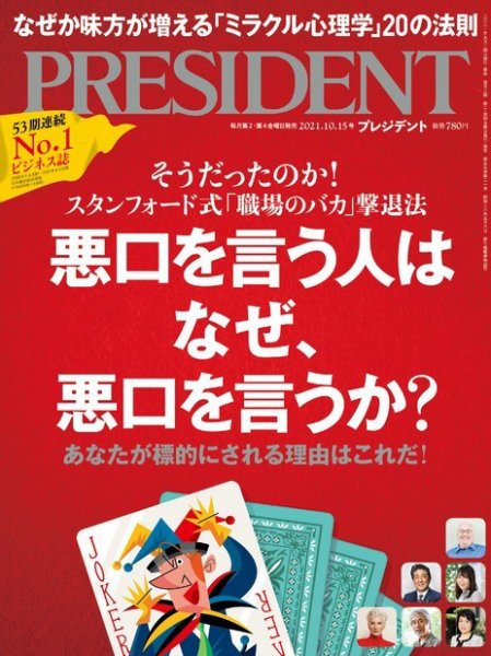PRESIDENT(プレジデント) 2021年10.15号 (発売日2021年09月24日) 表紙