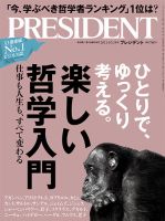 PRESIDENT(プレジデント) 2021年10.29号 表紙