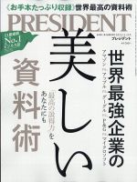 PRESIDENT(プレジデント) 2021年11.12号 表紙