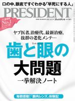 President プレジデント のバックナンバー 雑誌 電子書籍 定期購読の予約はfujisan