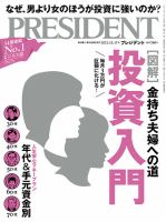 PRESIDENT(プレジデント) 2021年12.17号 表紙