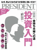 PRESIDENT(プレジデント) 2021年12.17号 (発売日2021年11月26日) 表紙