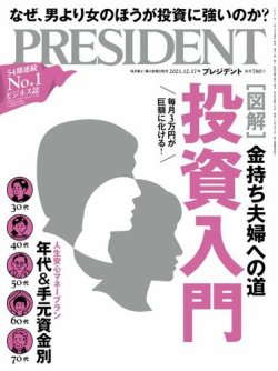 プレジデント コレクション 雑誌 値段